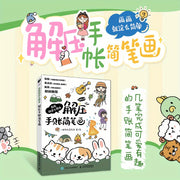 Книга для рисования для начинающих с простыми штрихами, китайская версия, 160 страниц