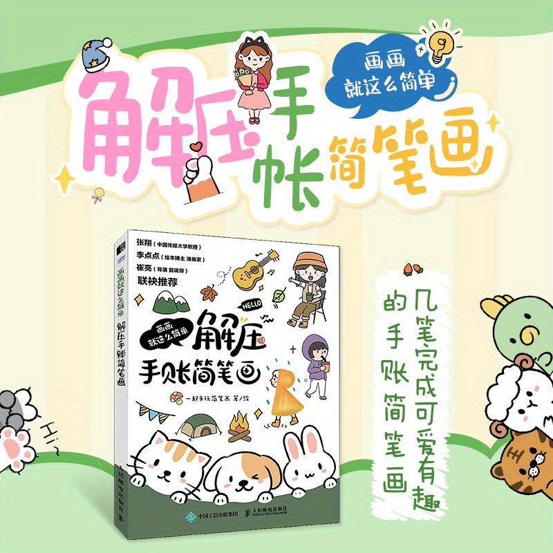 Drawing Book for Beginners with Simple Strokes Chinese Version 160 Pages