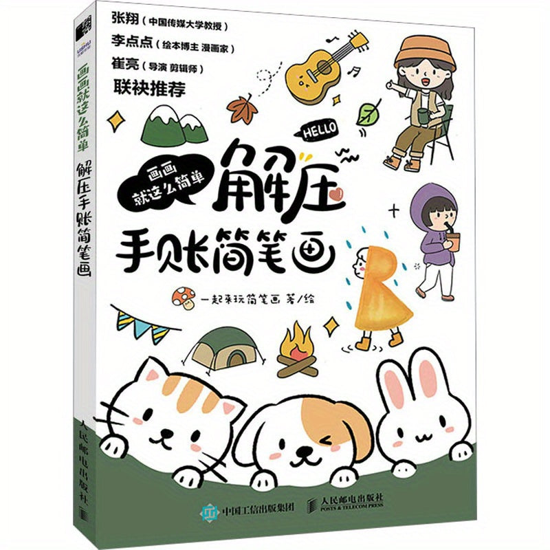 Книга для рисования для начинающих с простыми штрихами, китайская версия, 160 страниц