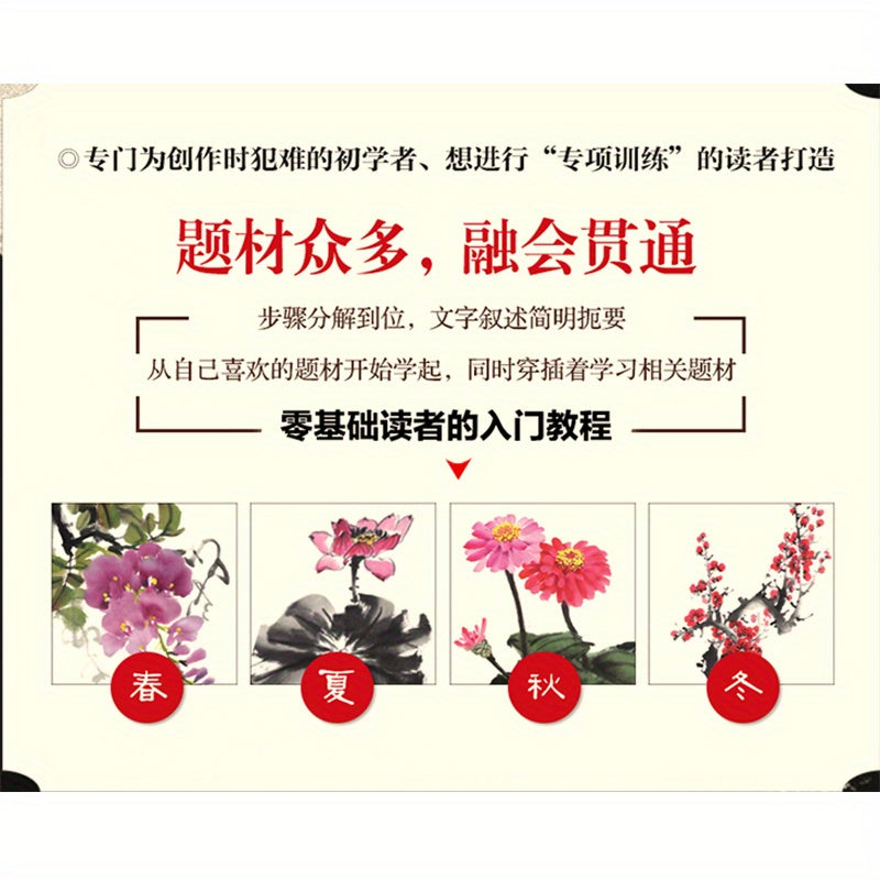 Chinese Flower Painting Tutorial with 300 Examples Paperback
