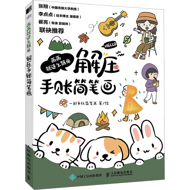 Книга для рисования для начинающих с простыми штрихами, китайская версия, 160 страниц