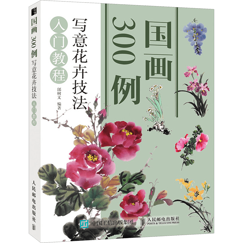 Chinese Flower Painting Tutorial with 300 Examples Paperback