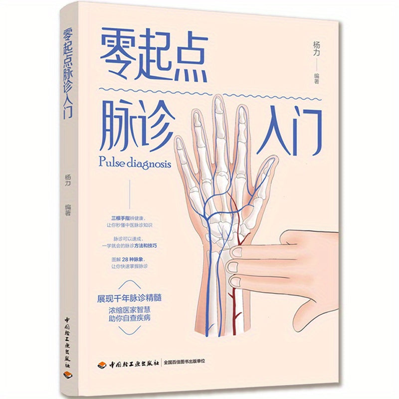 Zero-Start Pulse Diagnosis for Beginners Chinese Language Paperback Book