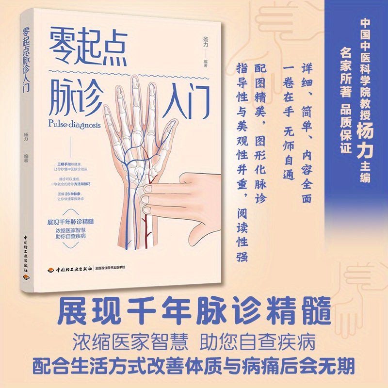Zero-Start Pulse Diagnosis for Beginners Chinese Language Paperback Book