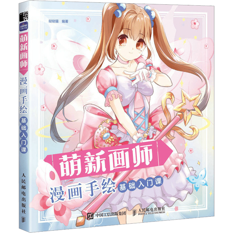 Книга для начинающих по рисованию мультфильмов для детей, упрощённый китайский, 140 страниц