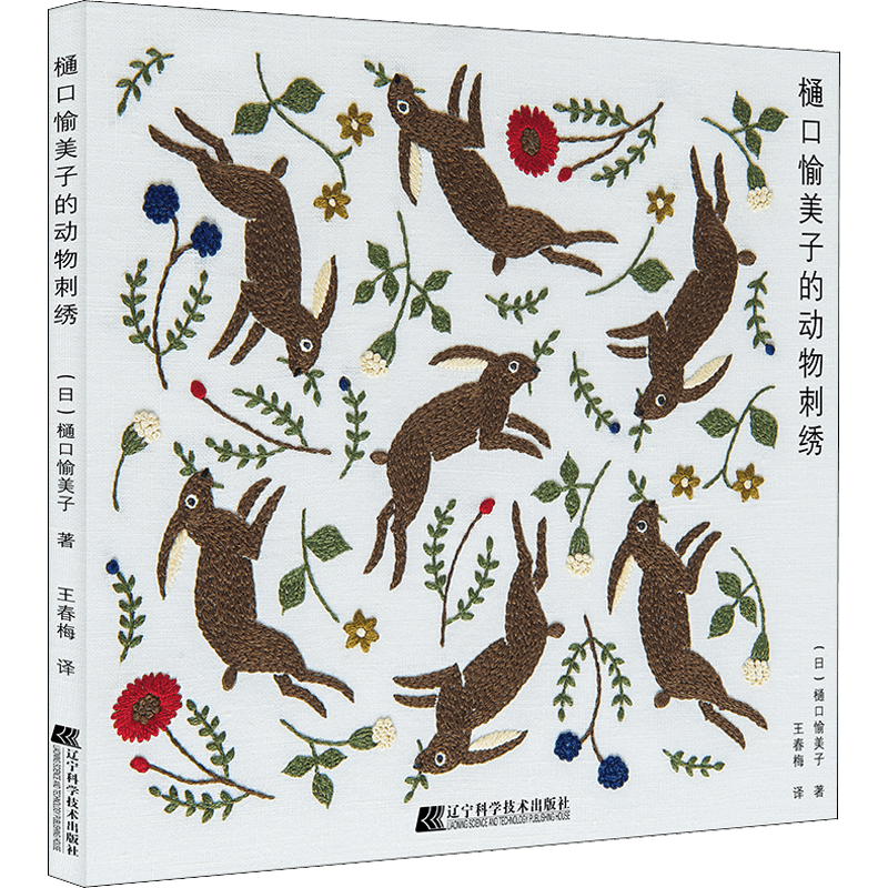 Libro de bordado de animales chinos para principiantes, 96 páginas, chino simplificado