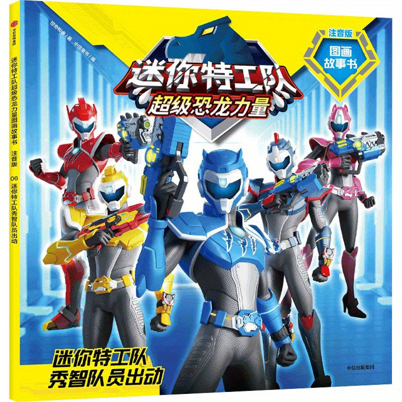 Children's Chinese Paperback Book Mini Special Forces Team in Action for Kids Age 4+