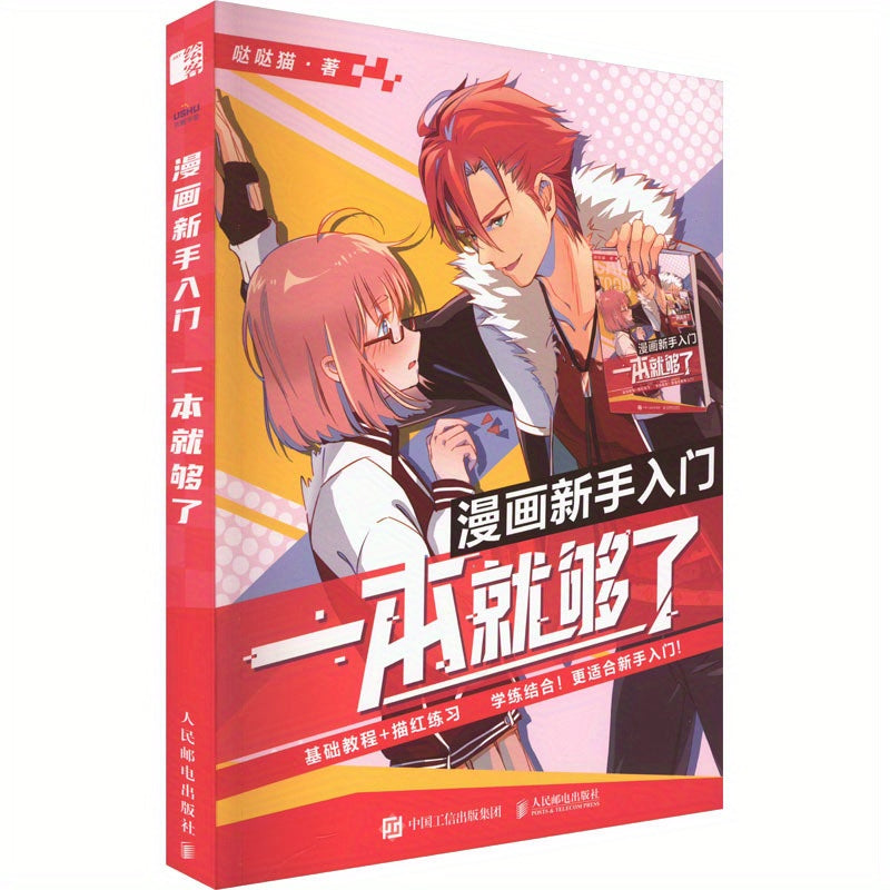 Beginner's Guide to Comic Illustration Paperback Chinese Edition for Novice Artists