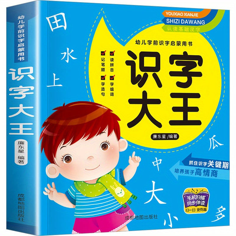 Children's Chinese Literacy Book for Ages 4+ Paperback Simplified Chinese 216 Pages