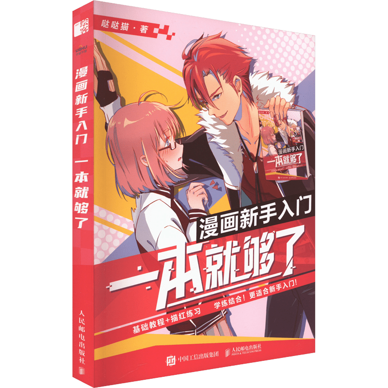 Beginner's Guide to Comic Illustration Paperback Chinese Edition for Novice Artists