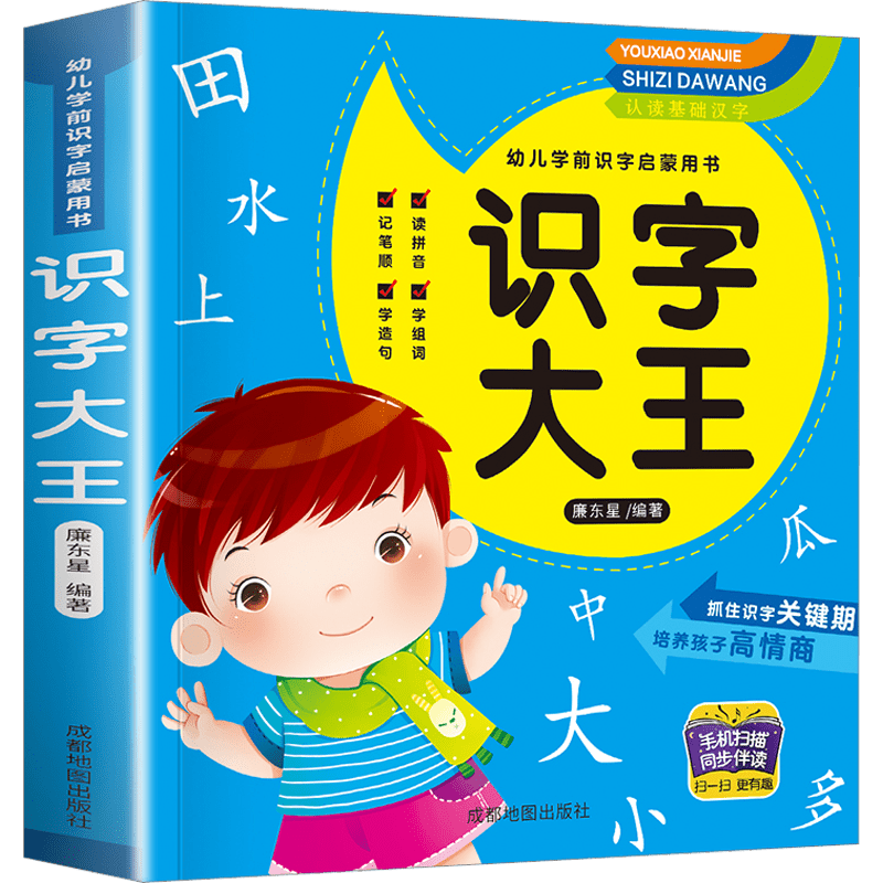 Children's Chinese Literacy Book for Ages 4+ Paperback Simplified Chinese 216 Pages