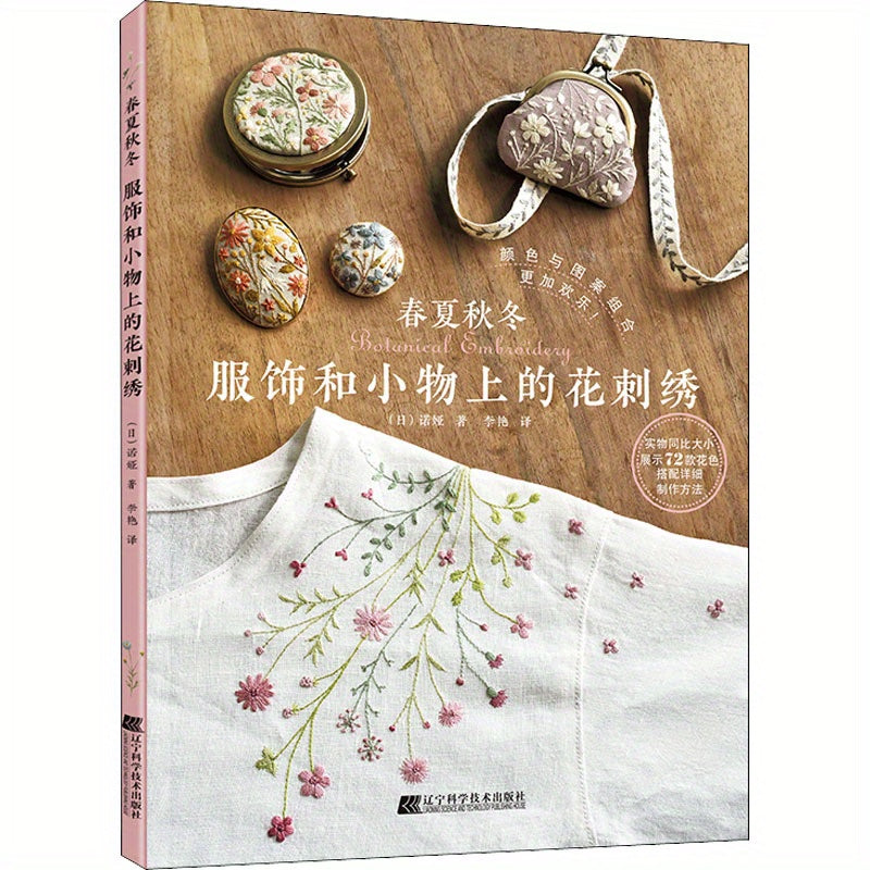 Flower Embroidery Book on Seasonal Clothing and Accessories for Ages 11+