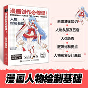 Fundamental Character Drawing Course for Comics Chinese Edition Paperback for Beginners