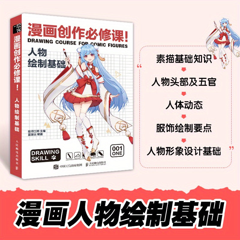 Fundamental Character Drawing Course for Comics Chinese Edition Paperback for Beginners