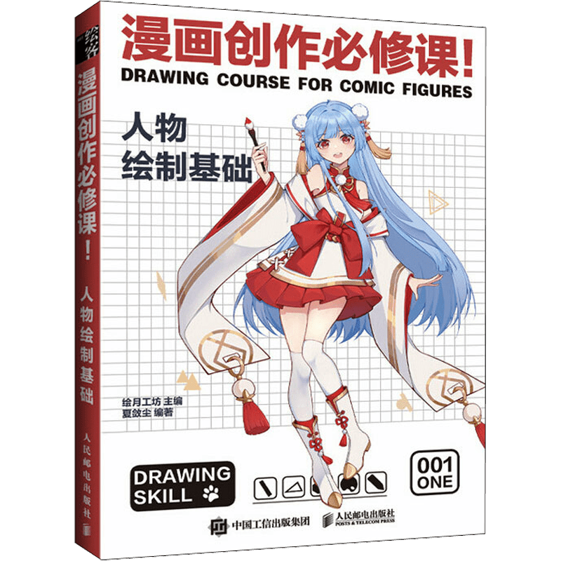 Fundamental Character Drawing Course for Comics Chinese Edition Paperback for Beginners