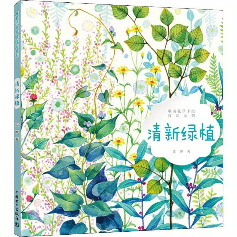 Chinese Hand-Painted Green Plants Art Book with Flowers and Grass Series