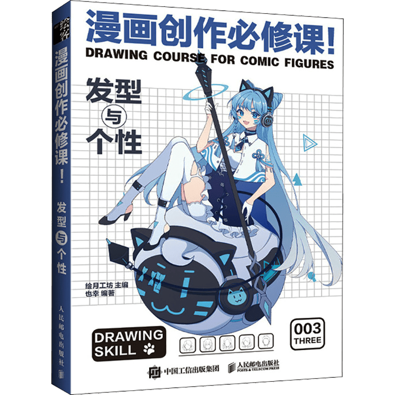 Книга по созданию комиксов для начинающих. Руководство по прическам и личностям на упрощённом китайском. 160 страниц