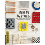 Libro de ganchillo chino para principiantes, 104 páginas, chino simplificado, tapa blanda