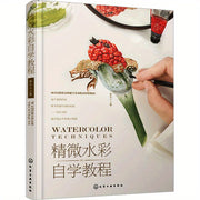 Self-Learning Micro Watercolor Painting Course in Chinese Paperback Art Book