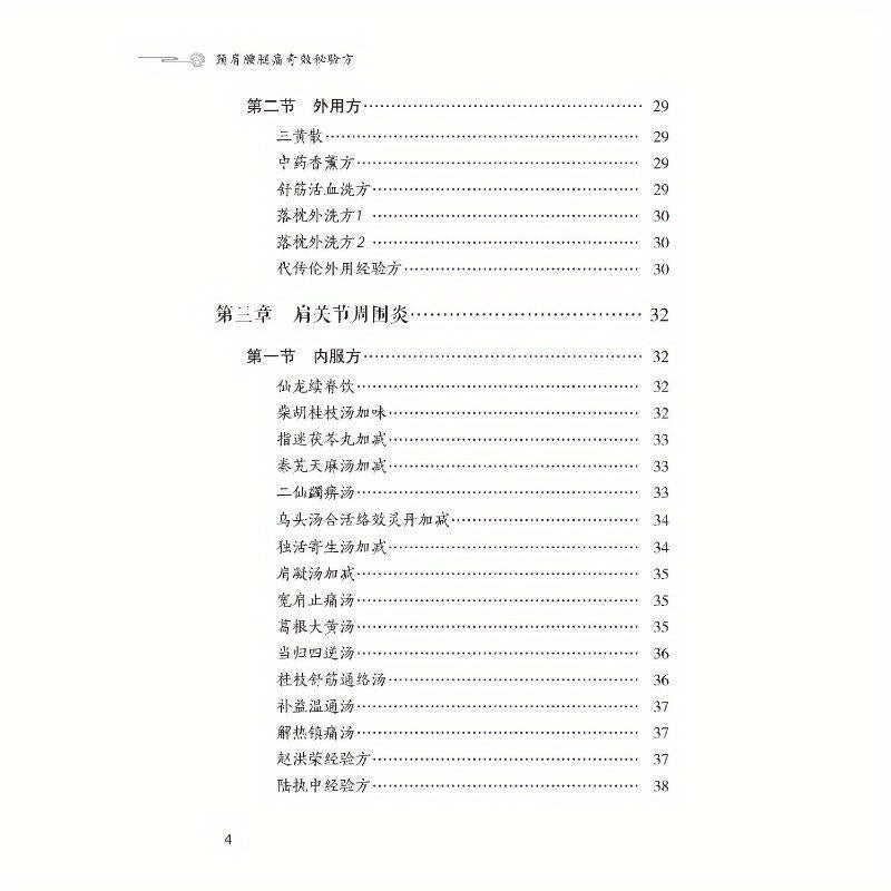 Chinese Medicine Book for Neck Shoulder Waist and Leg Pain Relief Paperback