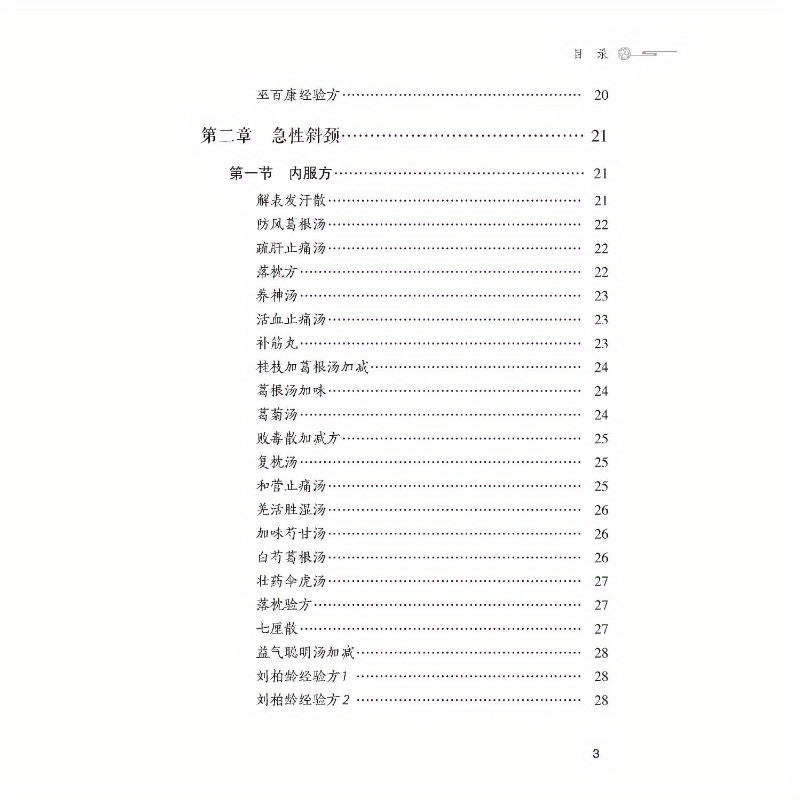 Chinese Medicine Book for Neck Shoulder Waist and Leg Pain Relief Paperback