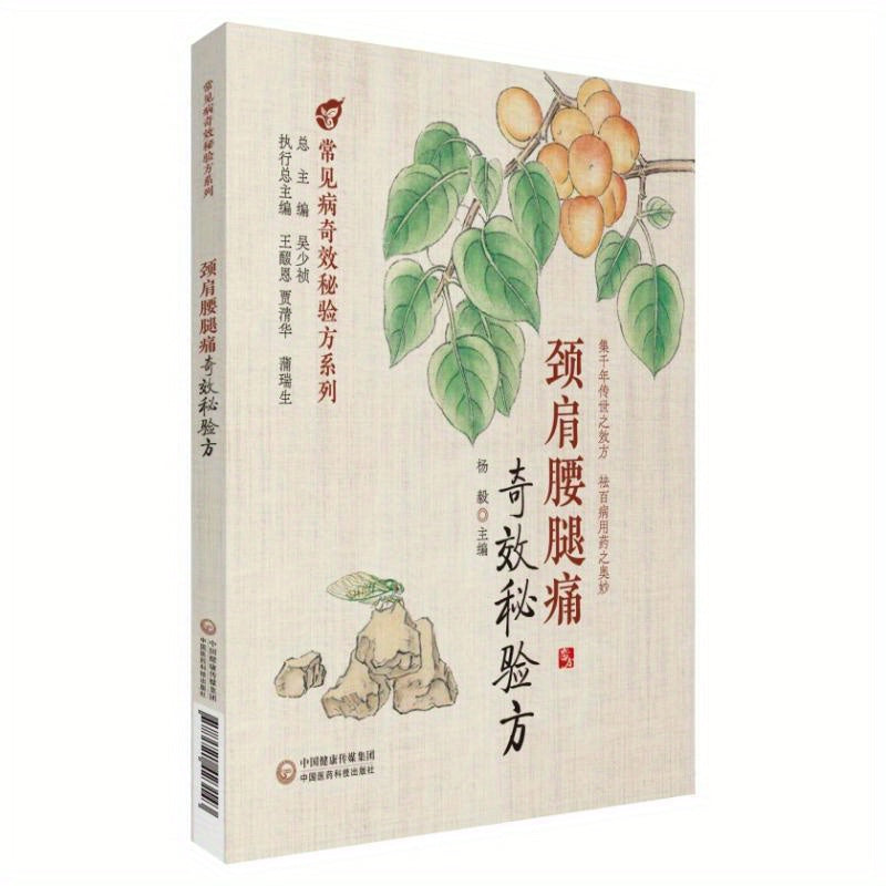 Chinese Medicine Book for Neck Shoulder Waist and Leg Pain Relief Paperback