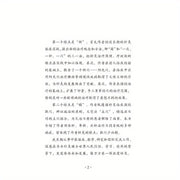 Chinese Traditional Medicine Book About 50 Years of Acupuncture by Wang Fangqin