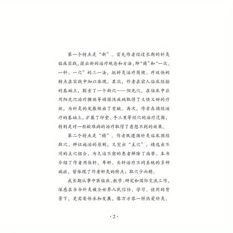 Chinese Traditional Medicine Book About 50 Years of Acupuncture by Wang Fangqin