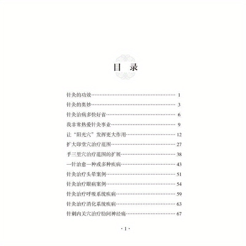 Chinese Traditional Medicine Book About 50 Years of Acupuncture by Wang Fangqin