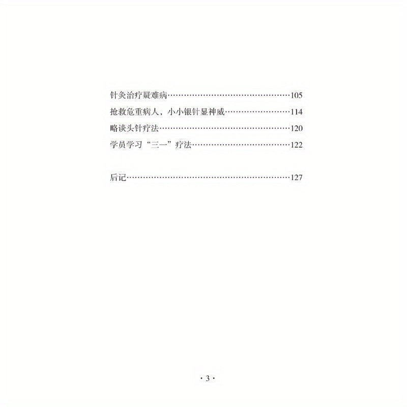 Chinese Traditional Medicine Book About 50 Years of Acupuncture by Wang Fangqin