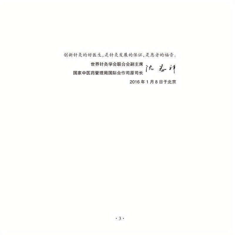 Chinese Traditional Medicine Book About 50 Years of Acupuncture by Wang Fangqin