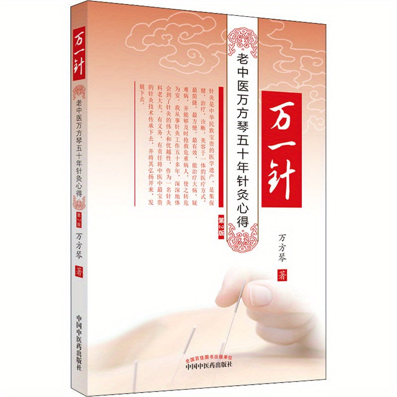 Chinese Traditional Medicine Book About 50 Years of Acupuncture by Wang Fangqin
