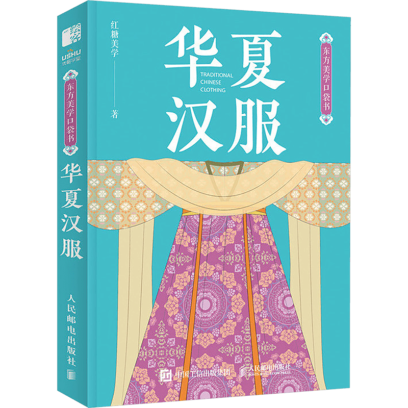 Xitoy versiyasi Hanfu kitobi Huaxia madaniyati, yumshoq muqova, 192 sahifa, soddalashtirilgan xitoy tili