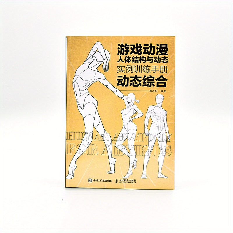 Chinese Language Art Book on Game and Animation Human Body Structure and Dynamics with Examples
