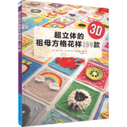 100 Super Three-Dimensional Grandma's Square Flower Patterns Book for Adults