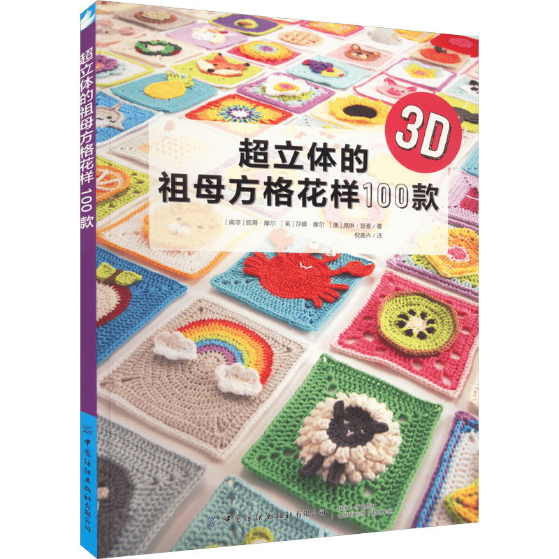 100 Super Three-Dimensional Grandma's Square Flower Patterns Book for Adults