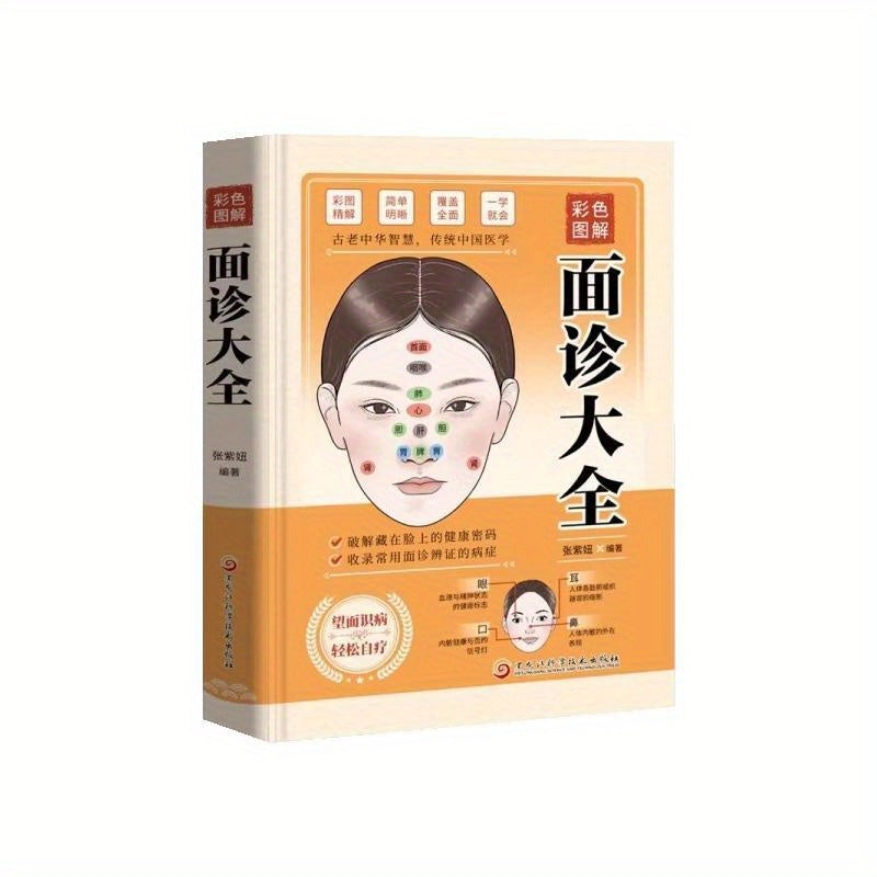 Colorful Illustrated Face Diagnosis Guide Based on Traditional Chinese Medicine Hardcover