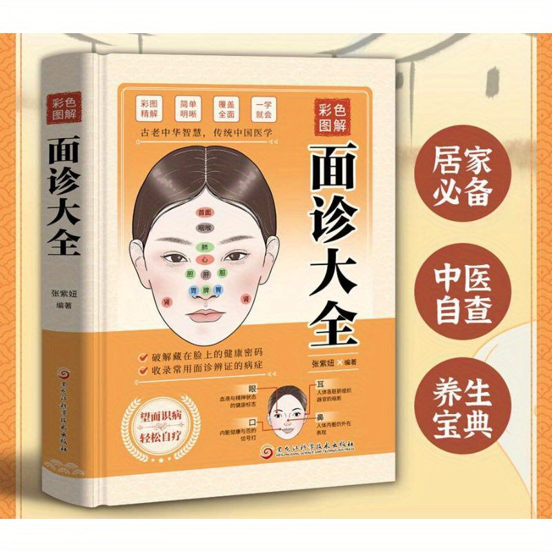 Colorful Illustrated Face Diagnosis Guide Based on Traditional Chinese Medicine Hardcover
