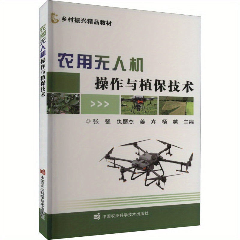 Chinese Edition Farm Drones for Operations and Plant Protection Book