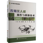 Chinese Edition Farm Drones for Operations and Plant Protection Book