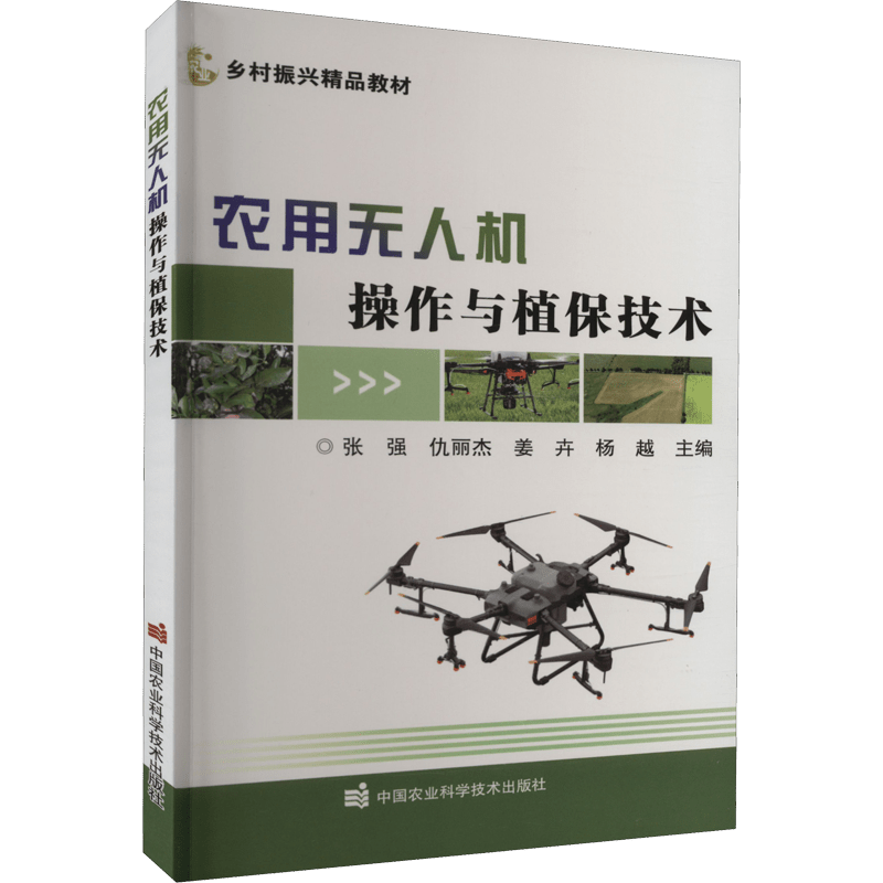 Chinese Edition Farm Drones for Operations and Plant Protection Book