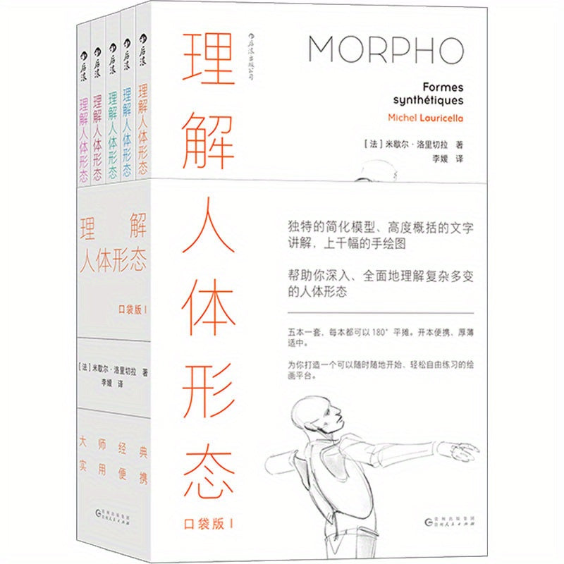 Pocket Edition Human Anatomy Books Set of 5 in Simplified Chinese for Ages 11-90 Paperback