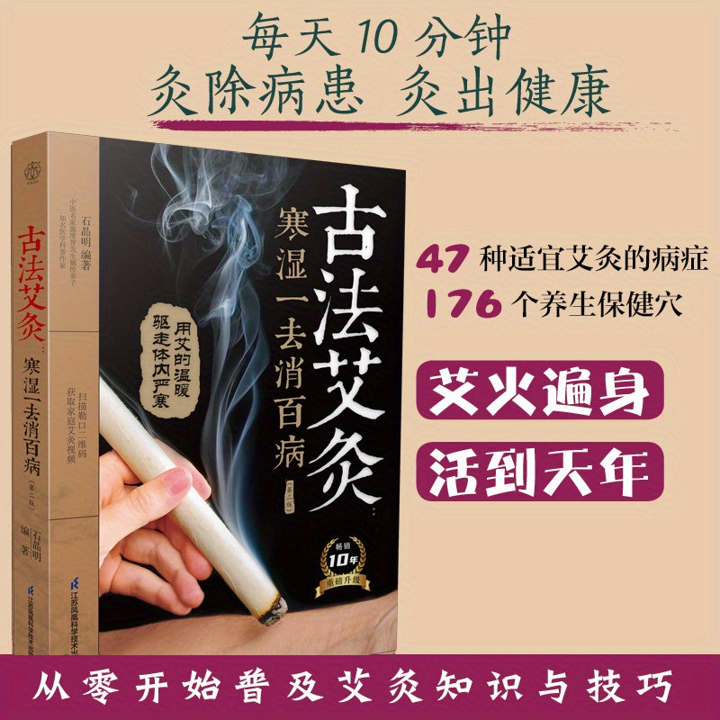 Chinese Moxibustion Book Second Edition Cold and Dampness Elimination for Disease Treatment