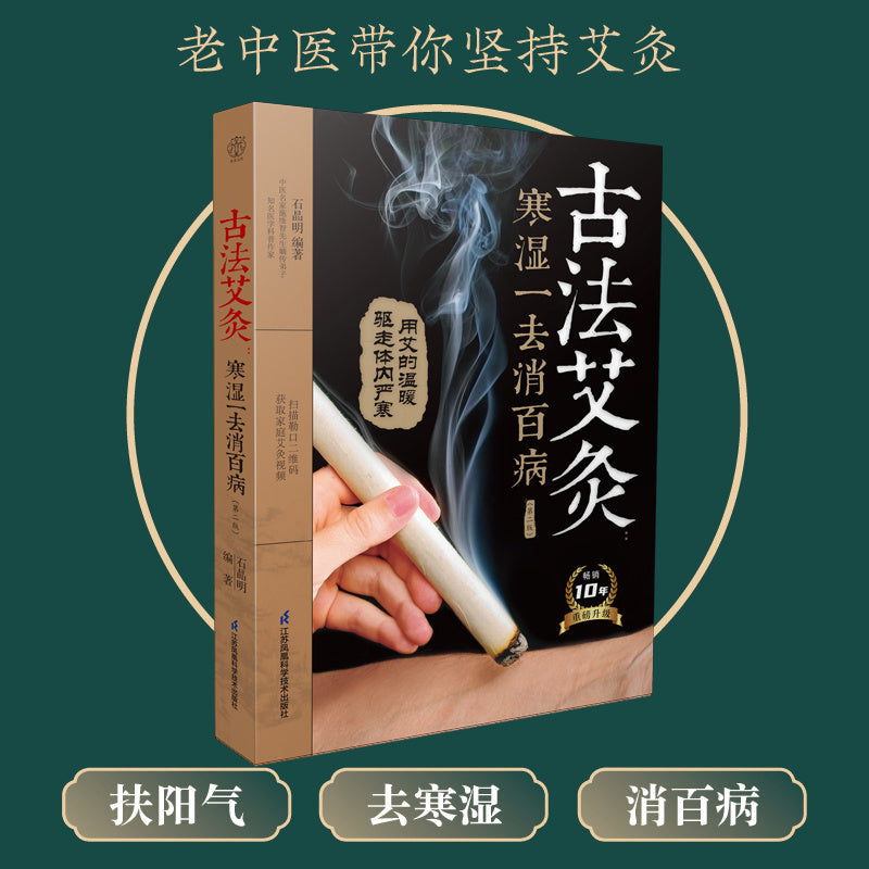 Chinese Moxibustion Book Second Edition Cold and Dampness Elimination for Disease Treatment