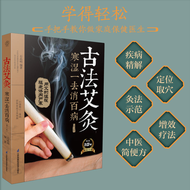 Chinese Moxibustion Book Second Edition Cold and Dampness Elimination for Disease Treatment