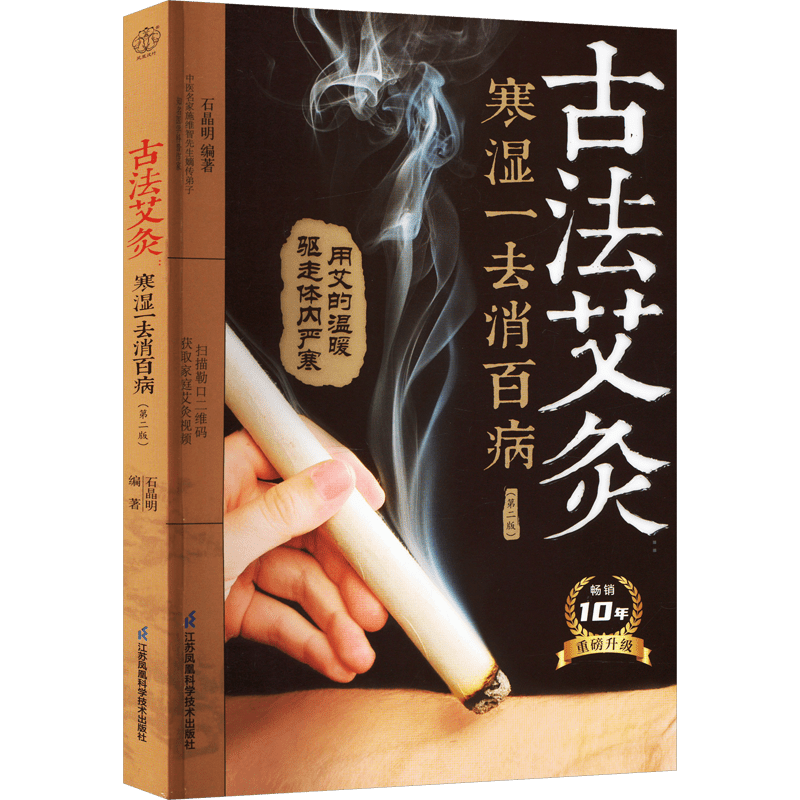 Chinese Moxibustion Book Second Edition Cold and Dampness Elimination for Disease Treatment