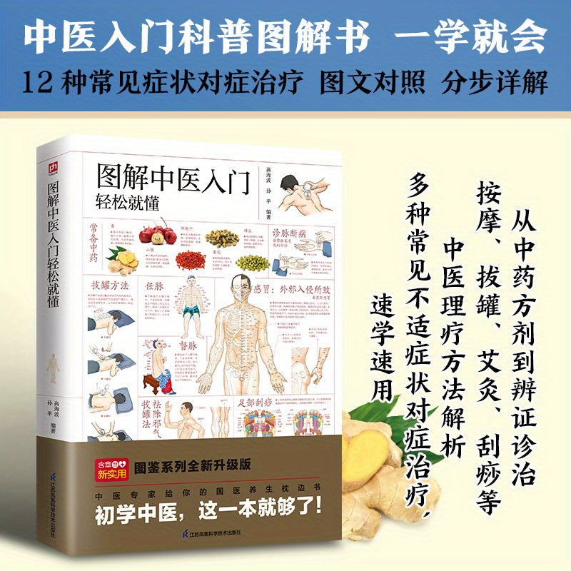 Illustrated Guide to Traditional Chinese Medicine Paperback Chinese Edition 216 Pages