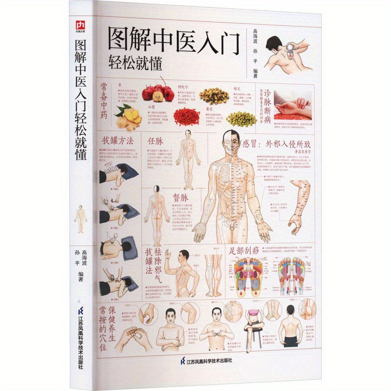 Illustrated Guide to Traditional Chinese Medicine Paperback Chinese Edition 216 Pages