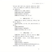 Traditional Chinese Medicine for Gout Relief Herbal Remedy 292 Pages