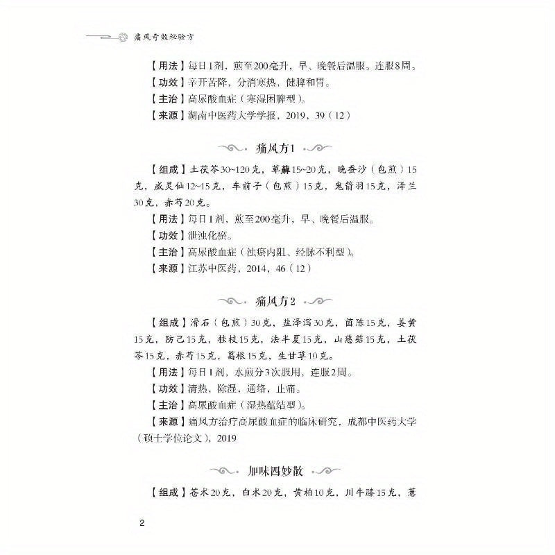 Traditional Chinese Medicine for Gout Relief Herbal Remedy 292 Pages